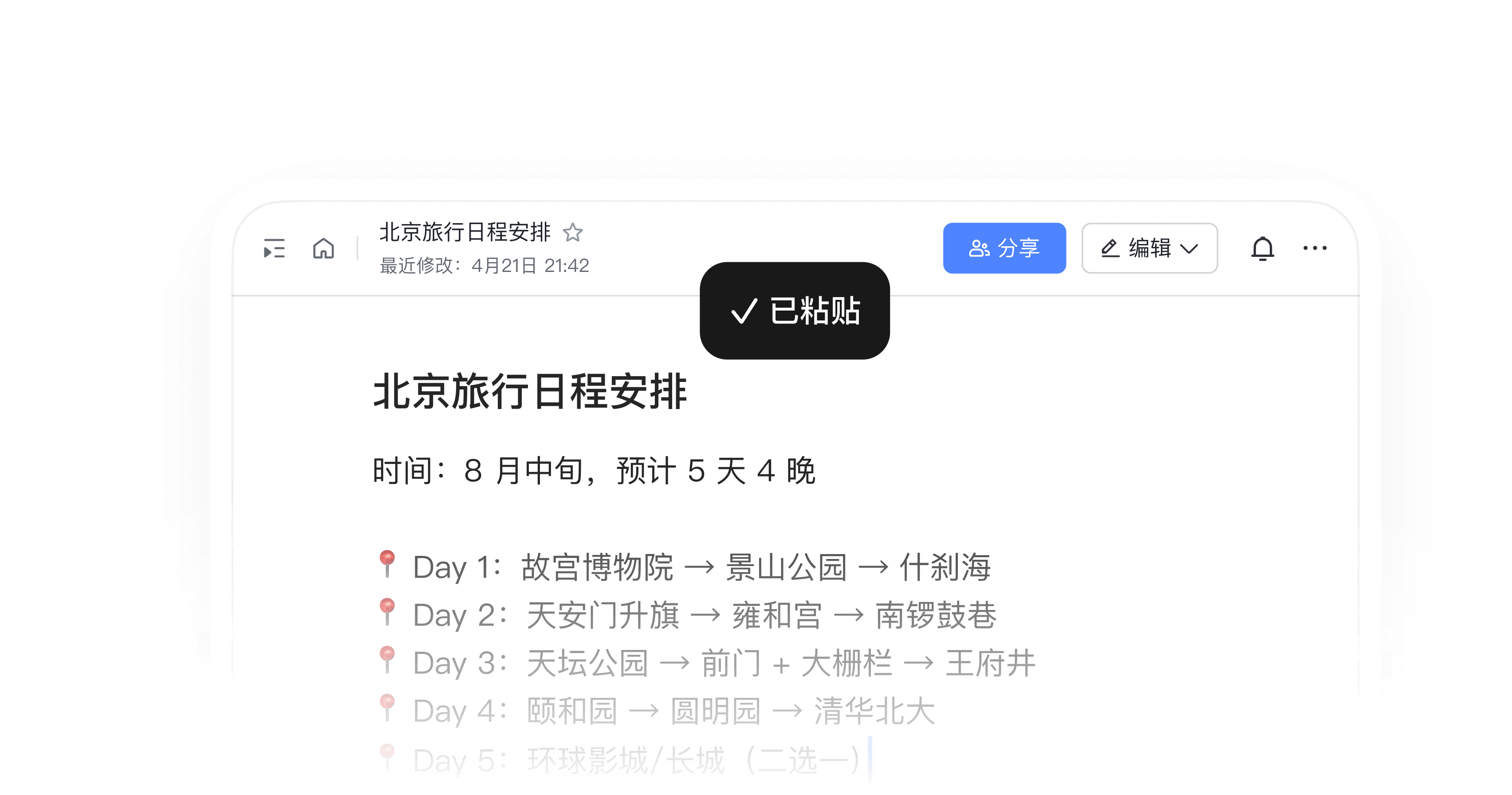 电脑端旅行文档