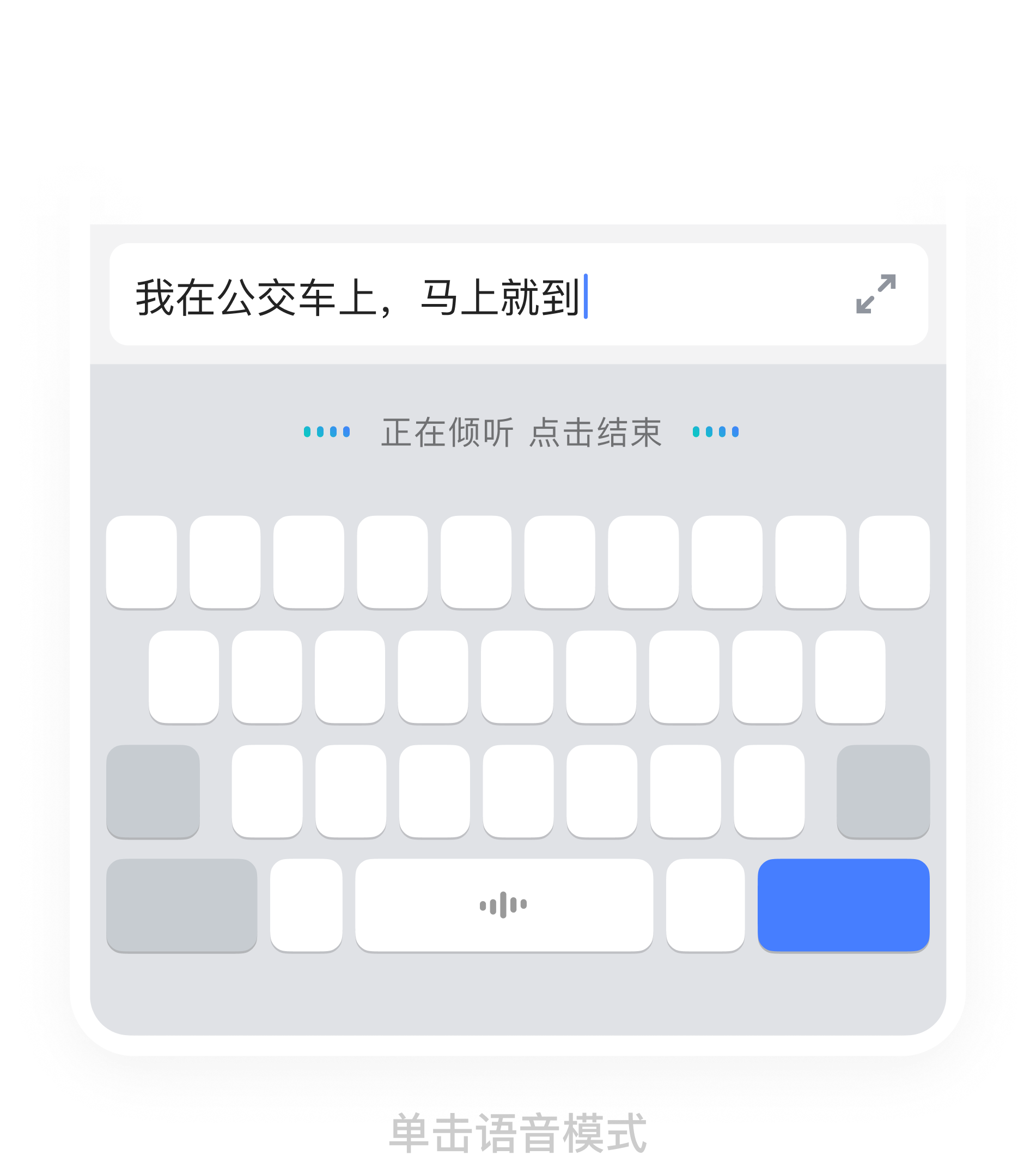 单击语音输入演示