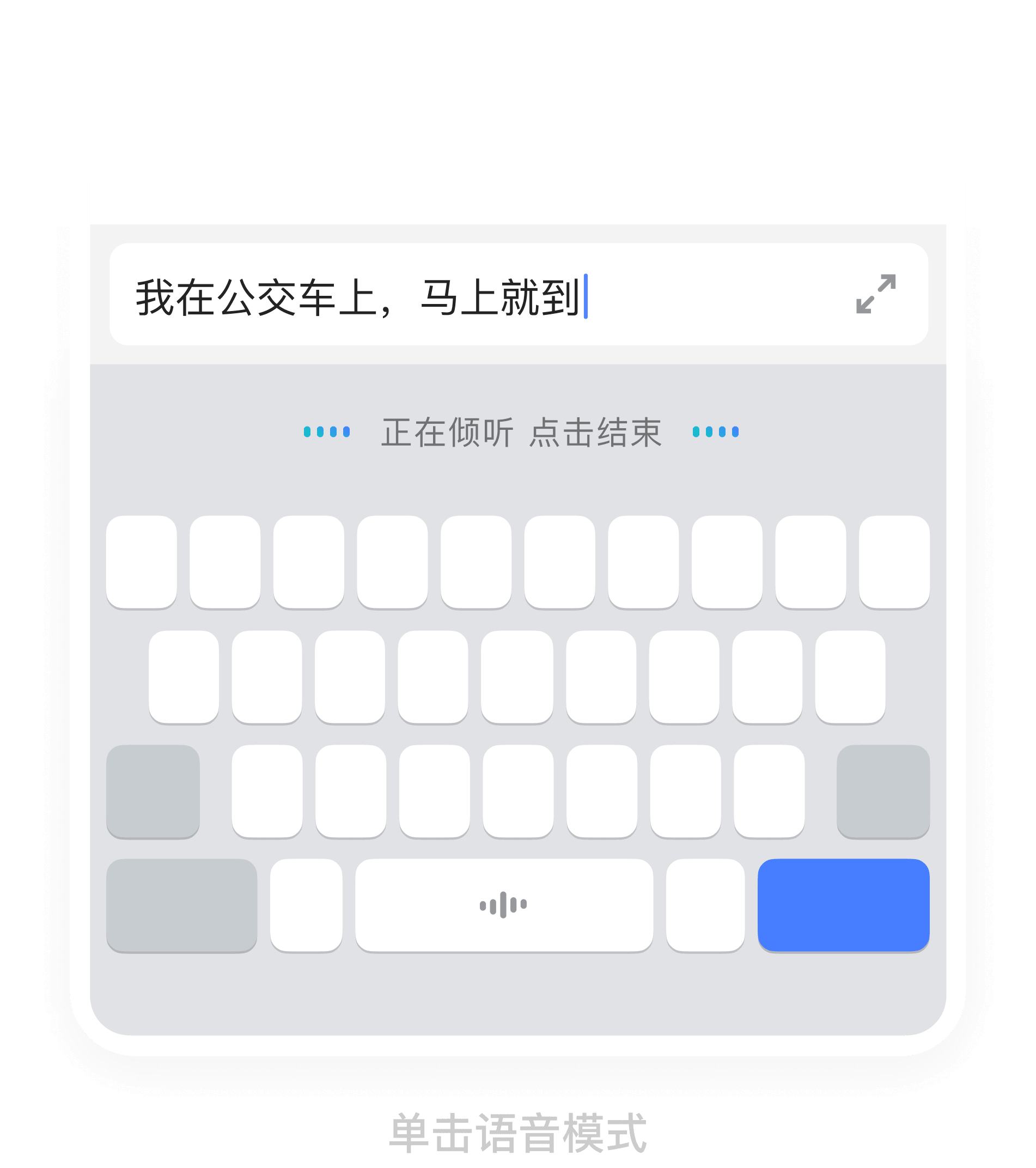 单击语音输入演示