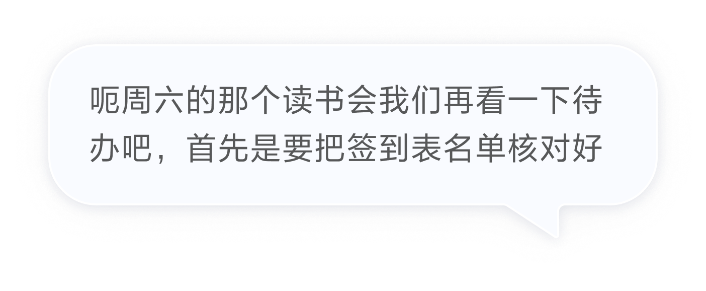 读书会待办语音气泡