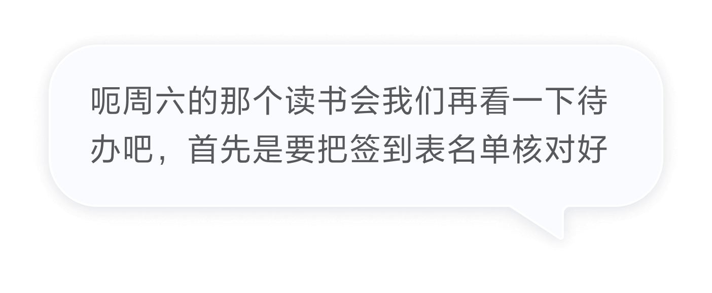 读书会待办语音气泡
