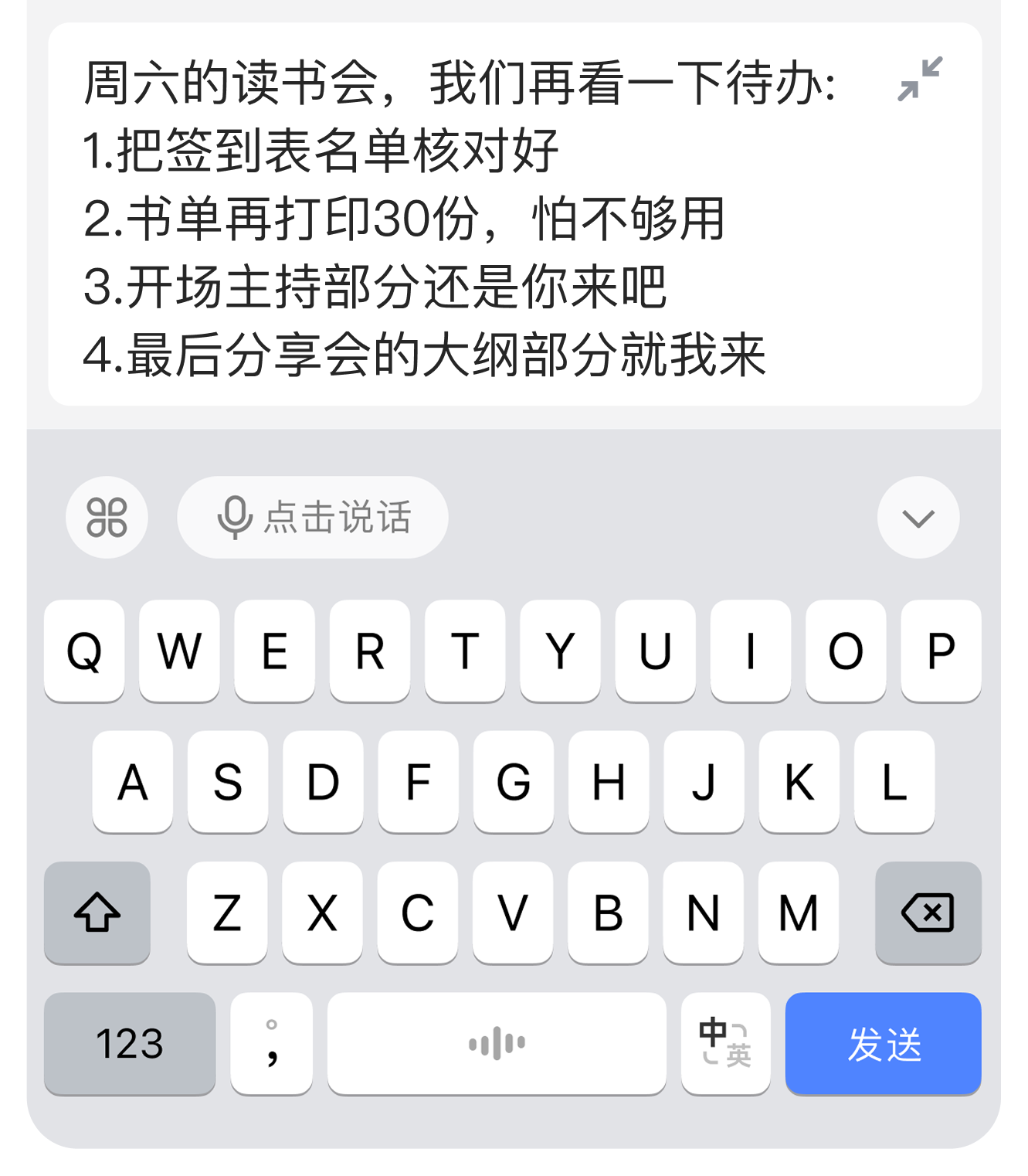 文字整理输入面板