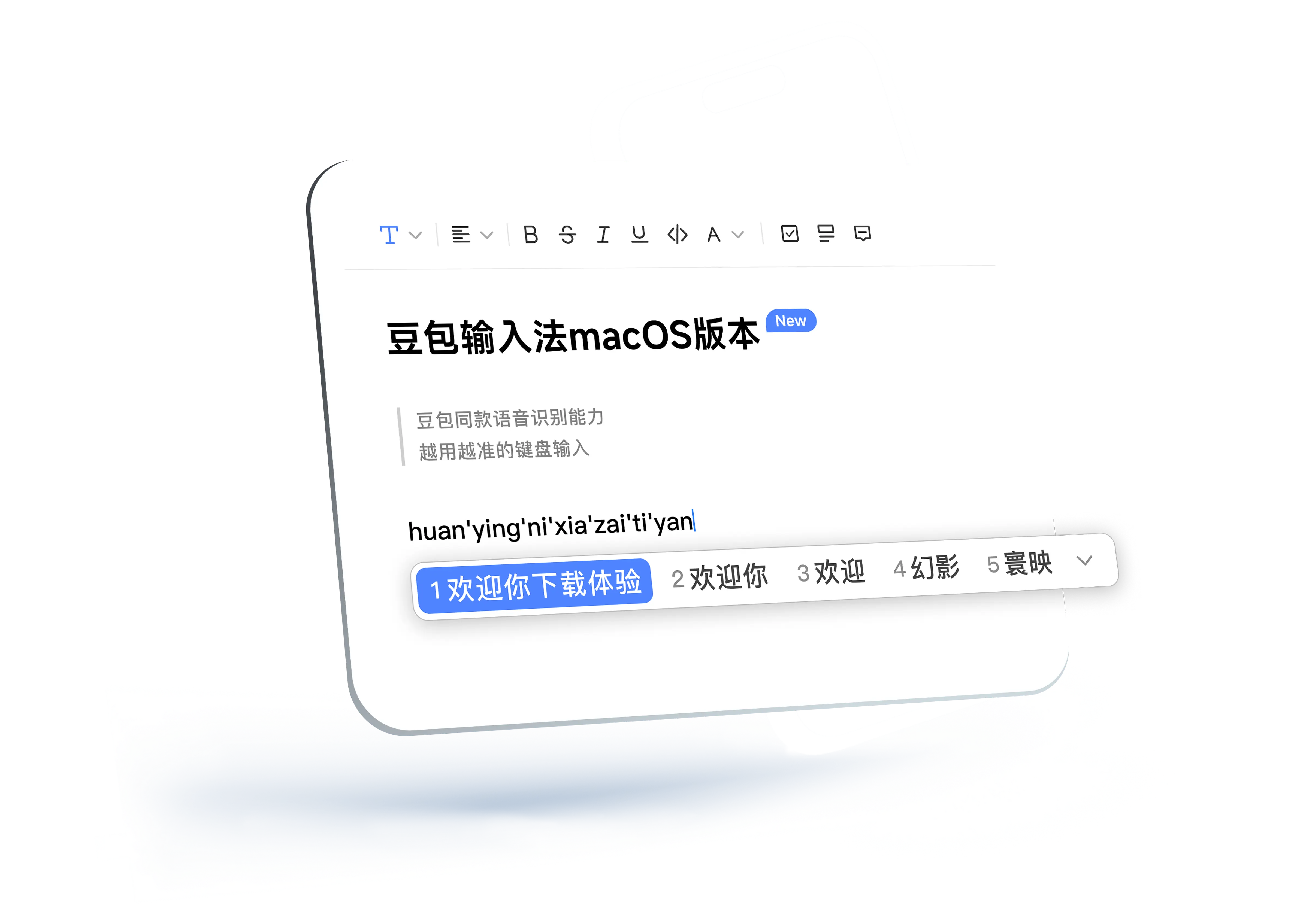 豆包输入法